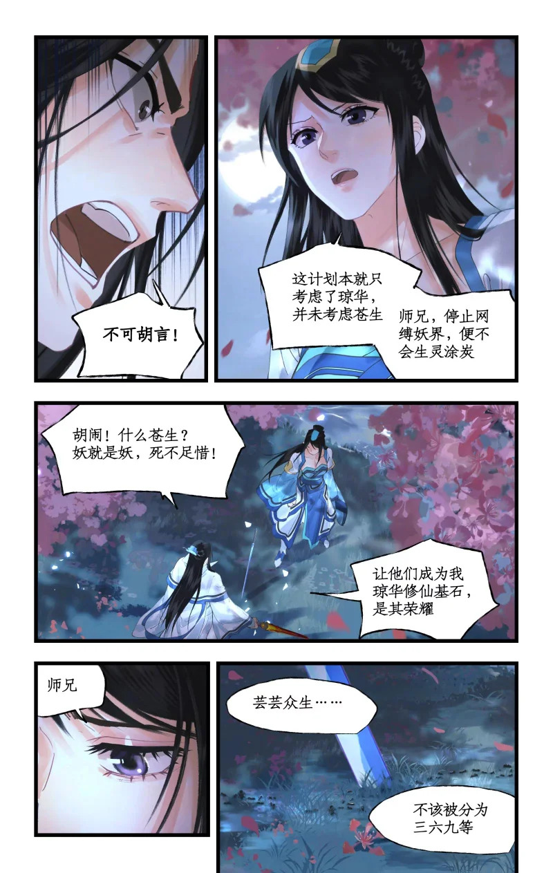 第151话 上：分道扬镳 第10页