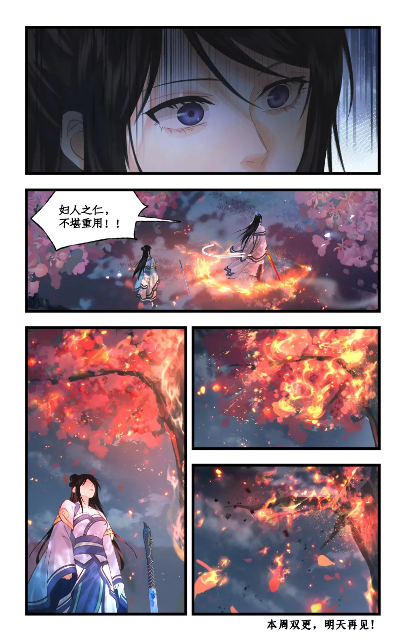 第151话 上：分道扬镳 第12页