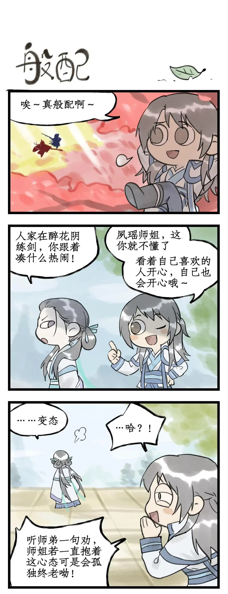 第151话 上：分道扬镳 第13页