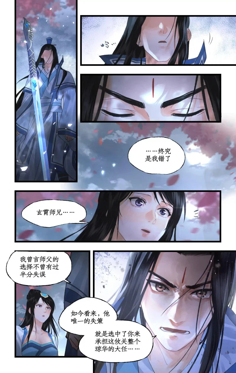 第151话 下：走火入魔 第1页