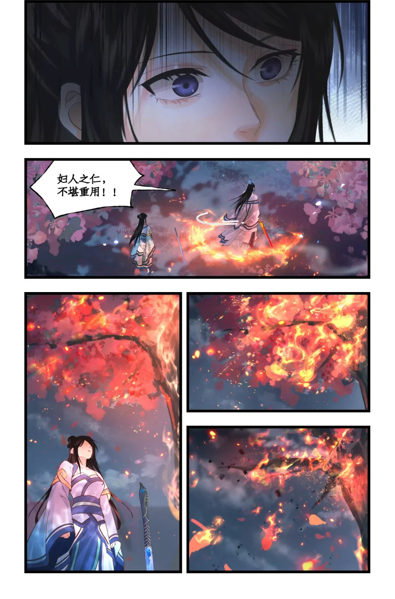 第151话 下：走火入魔 第2页