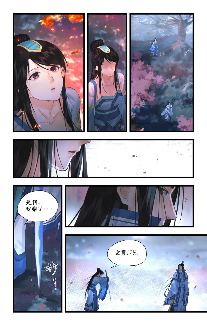 第151话 下：走火入魔 第3页