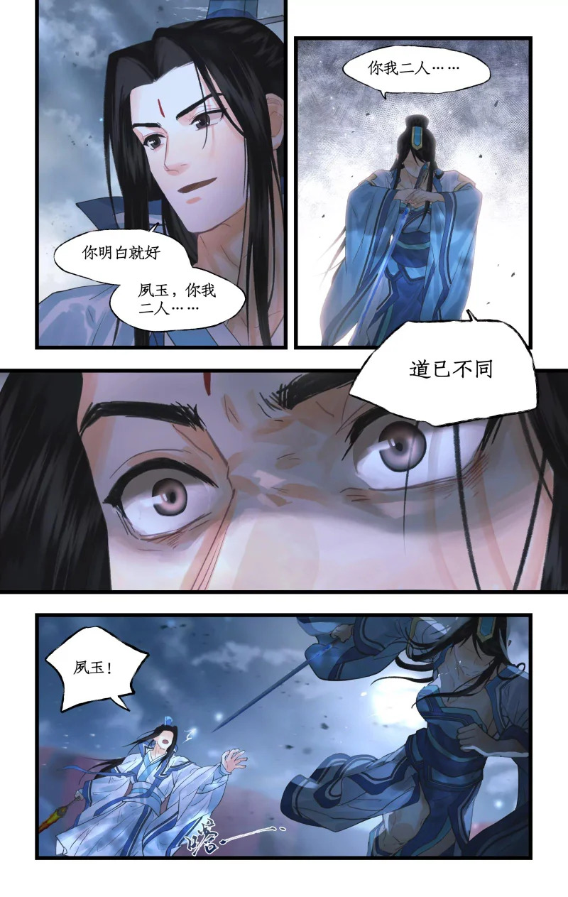 第151话 下：走火入魔 第4页