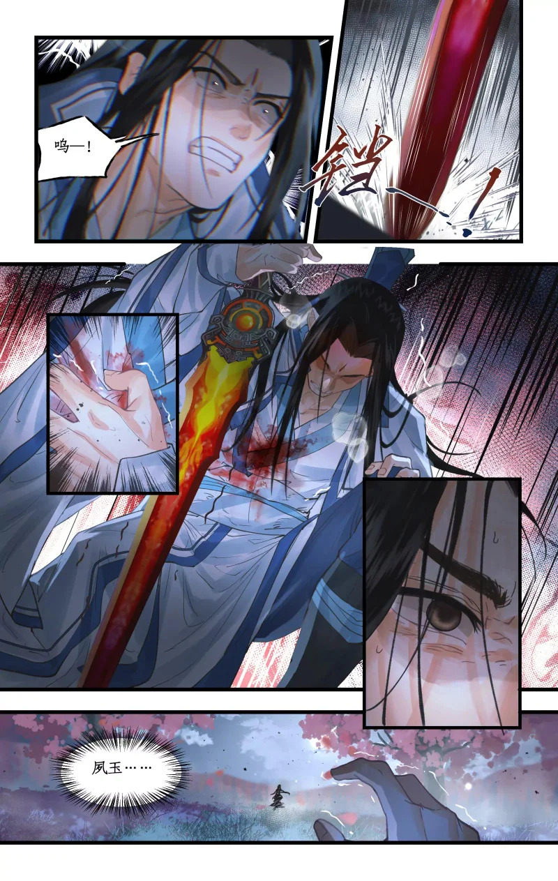 第151话 下：走火入魔 第5页