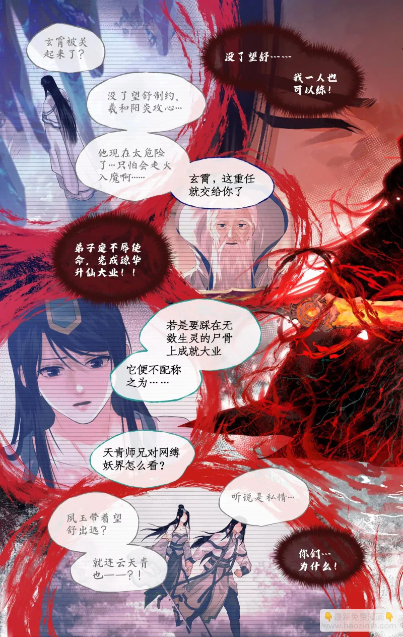第151话 下：走火入魔 第6页