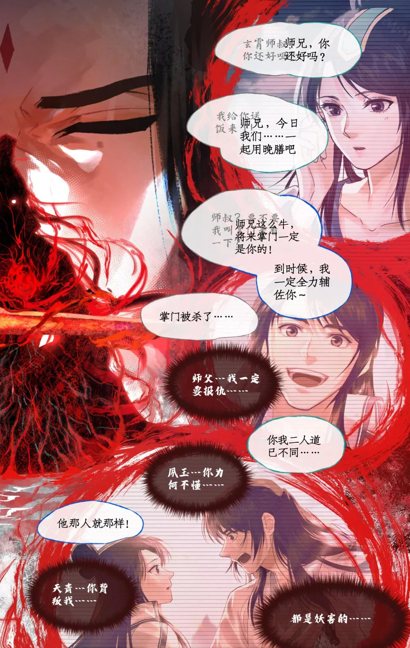 第151话 下：走火入魔 第7页