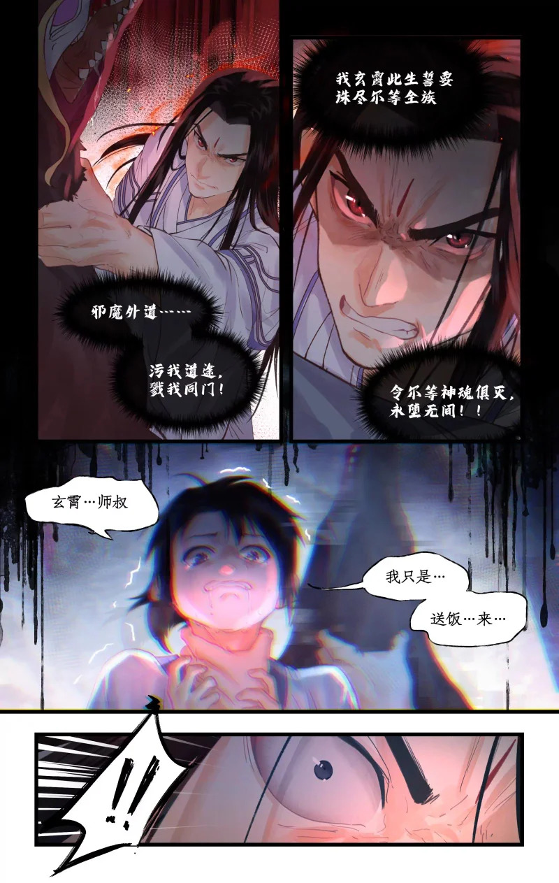 第151话 下：走火入魔 第8页