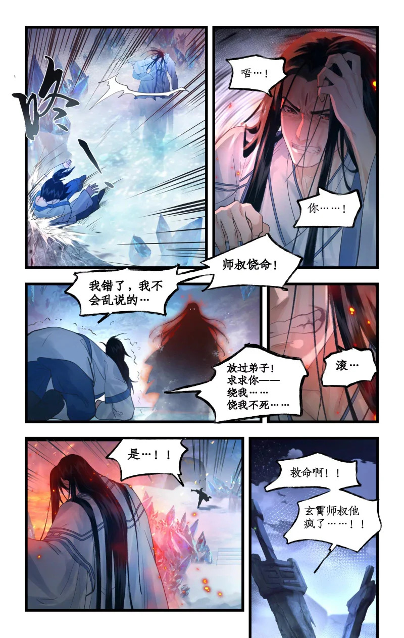 第151话 下：走火入魔 第9页