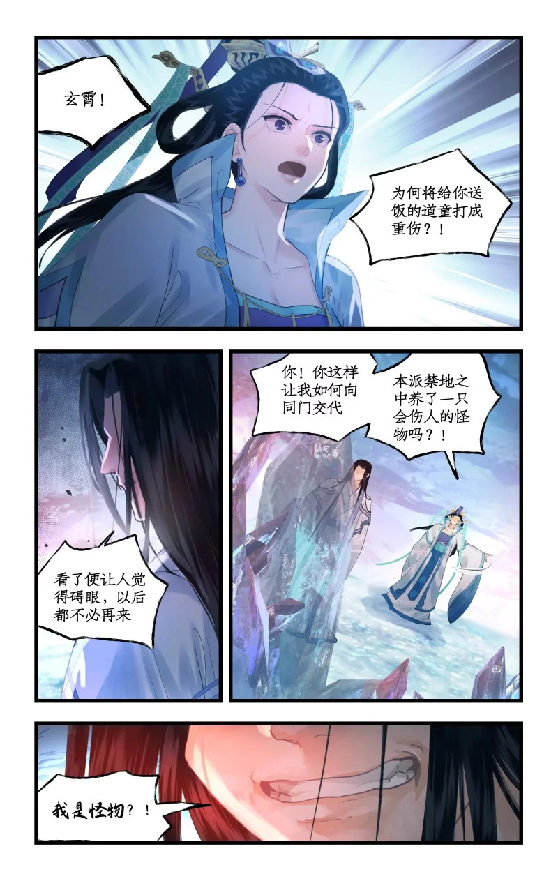 第151话 下：走火入魔 第10页
