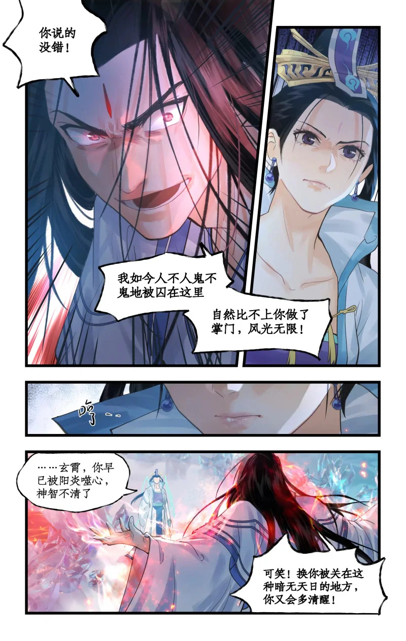 第151话 下：走火入魔 第11页