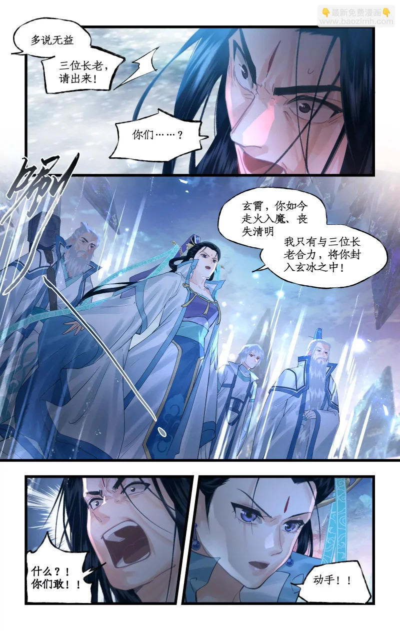第151话 下：走火入魔 第12页