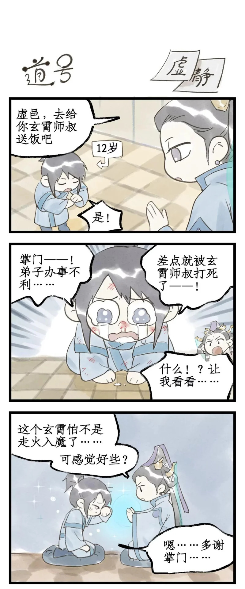 第151话 下：走火入魔 第13页