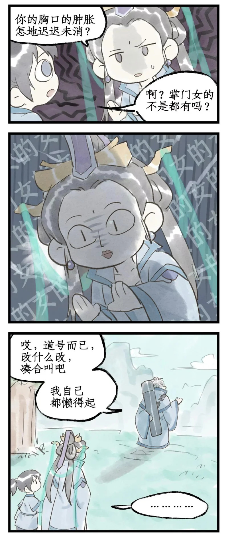 第151话 下：走火入魔 第14页