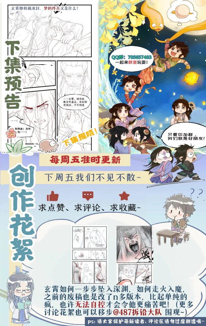 第151话 下：走火入魔 第15页