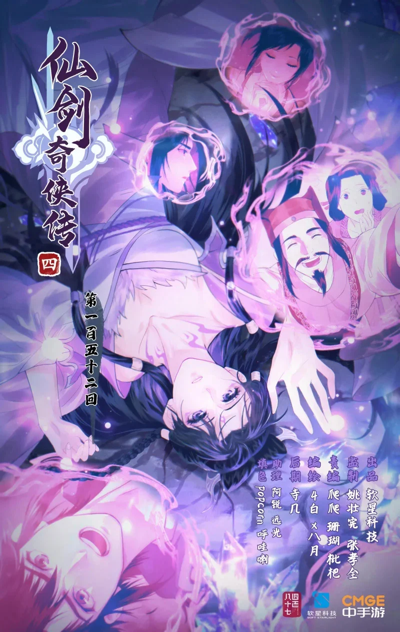第152话： 冰封之心 第1页