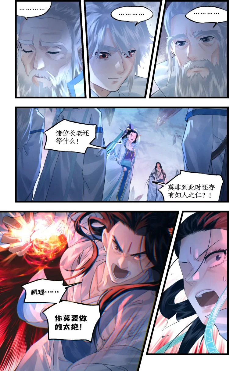 第152话： 冰封之心 第2页