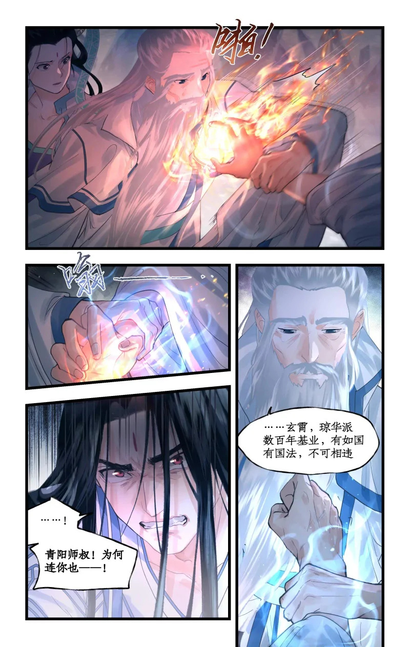 第152话： 冰封之心 第3页