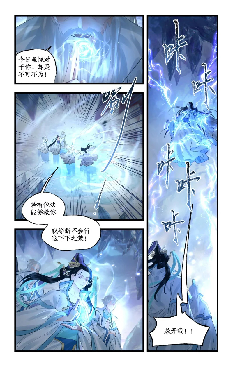 第152话： 冰封之心 第4页