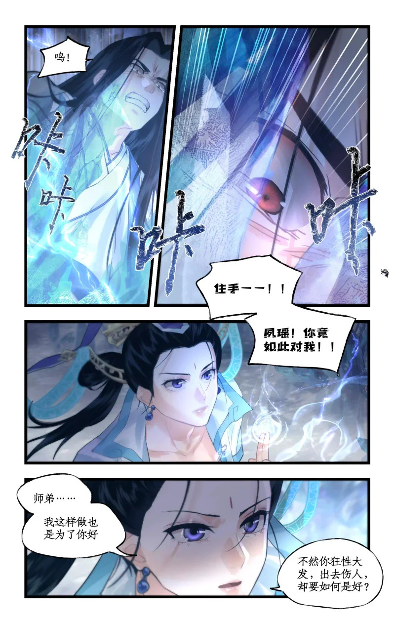 第152话： 冰封之心 第5页