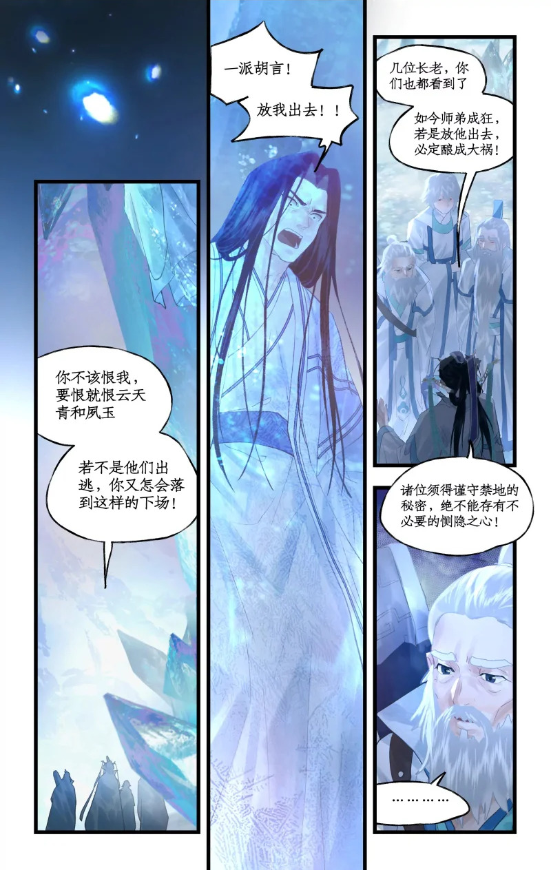 第152话： 冰封之心 第6页