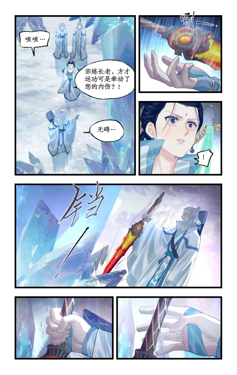 第152话： 冰封之心 第7页