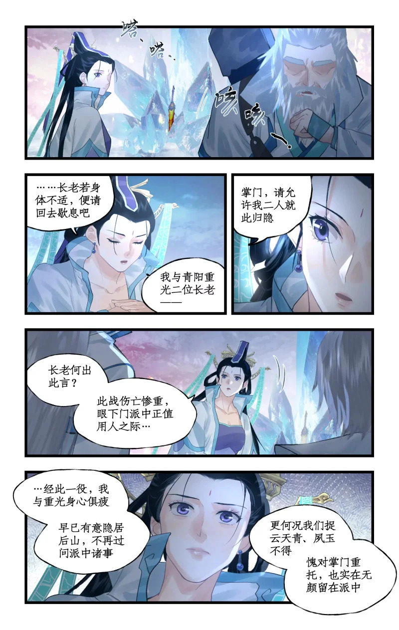 第152话： 冰封之心 第8页