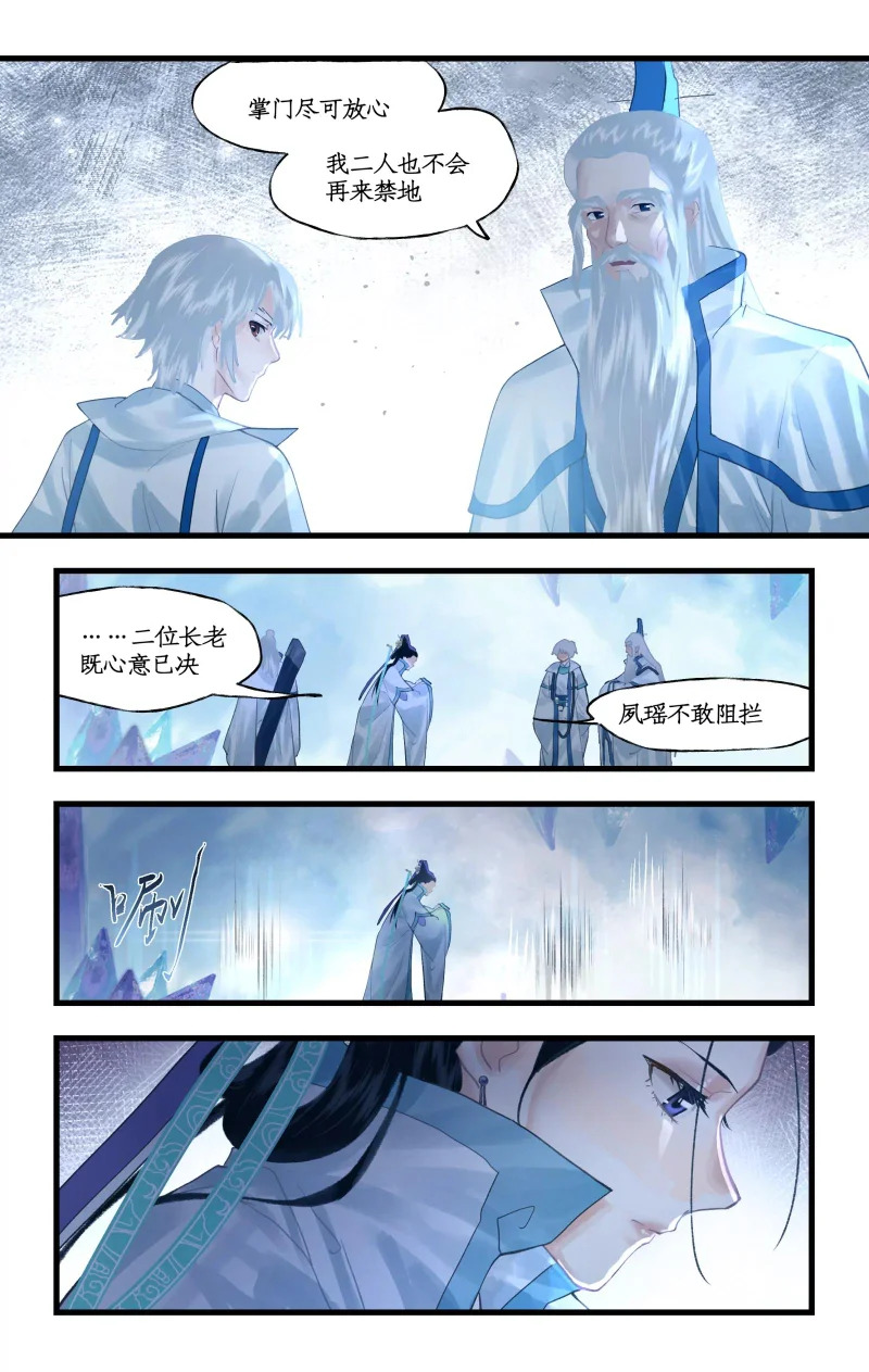 第152话： 冰封之心 第9页