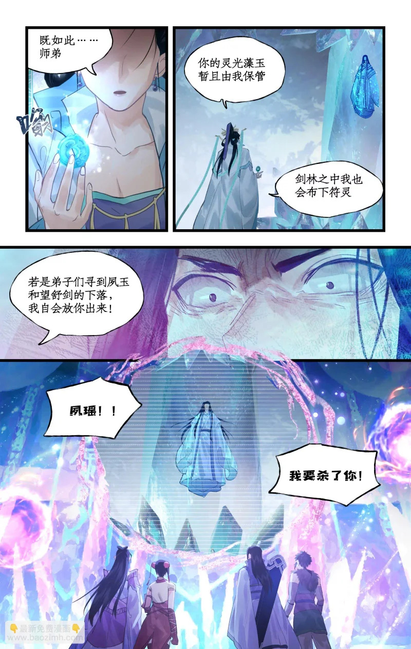 第152话： 冰封之心 第10页