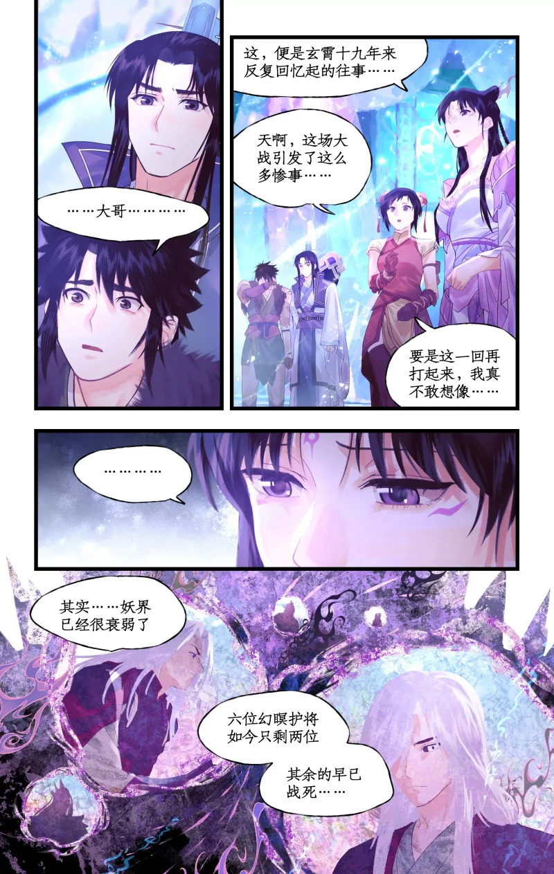 第152话： 冰封之心 第11页