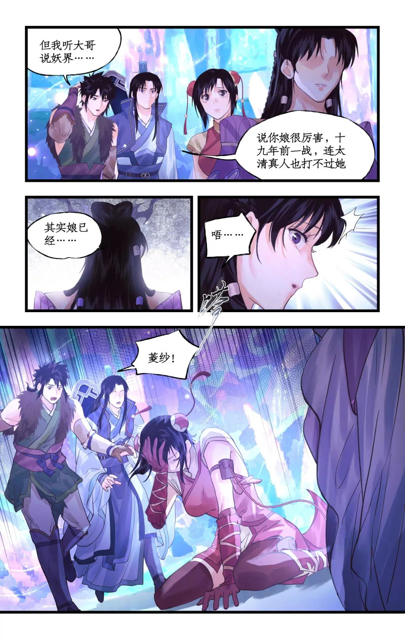第152话： 冰封之心 第12页