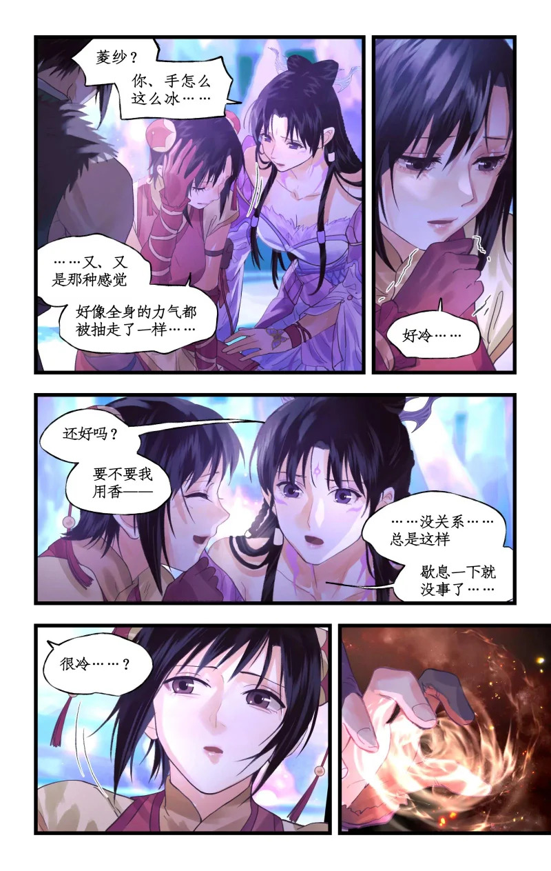第152话： 冰封之心 第13页