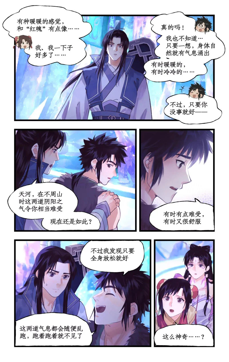 第152话： 冰封之心 第15页