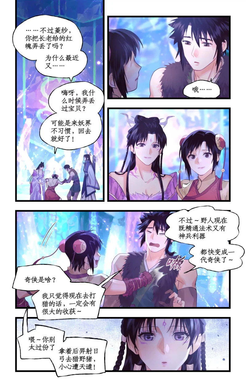 第152话： 冰封之心 第16页