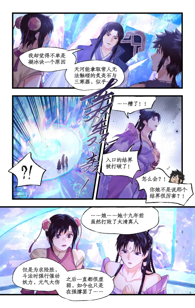 第152话： 冰封之心 第17页