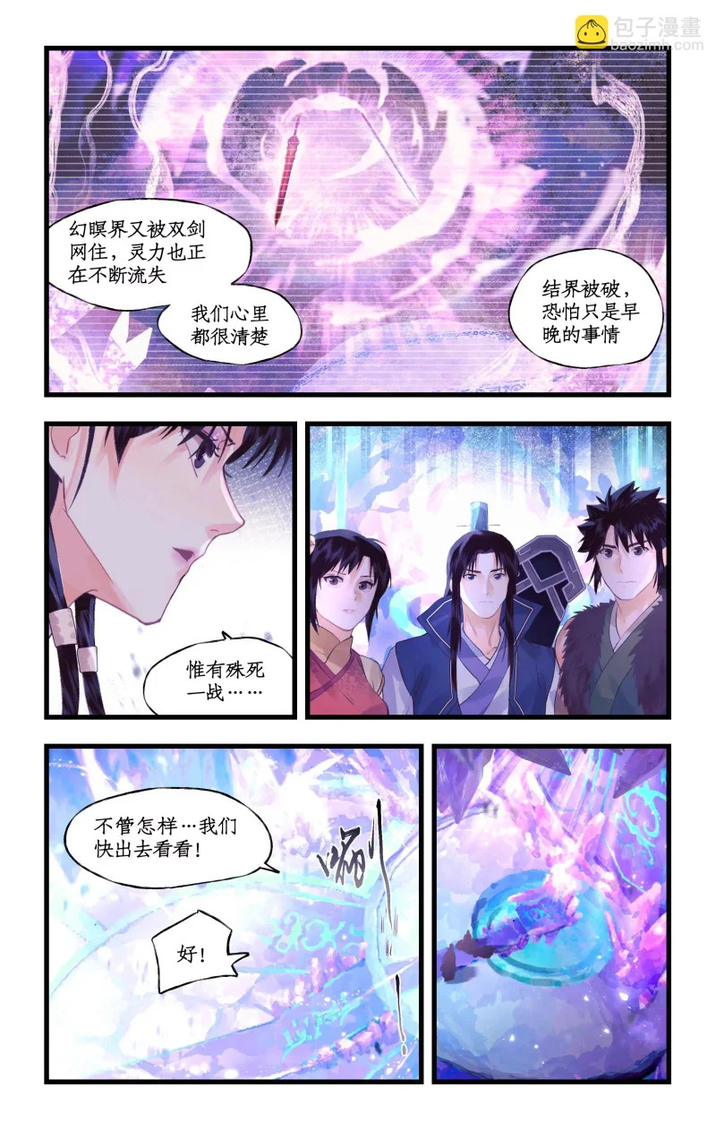 第152话： 冰封之心 第18页
