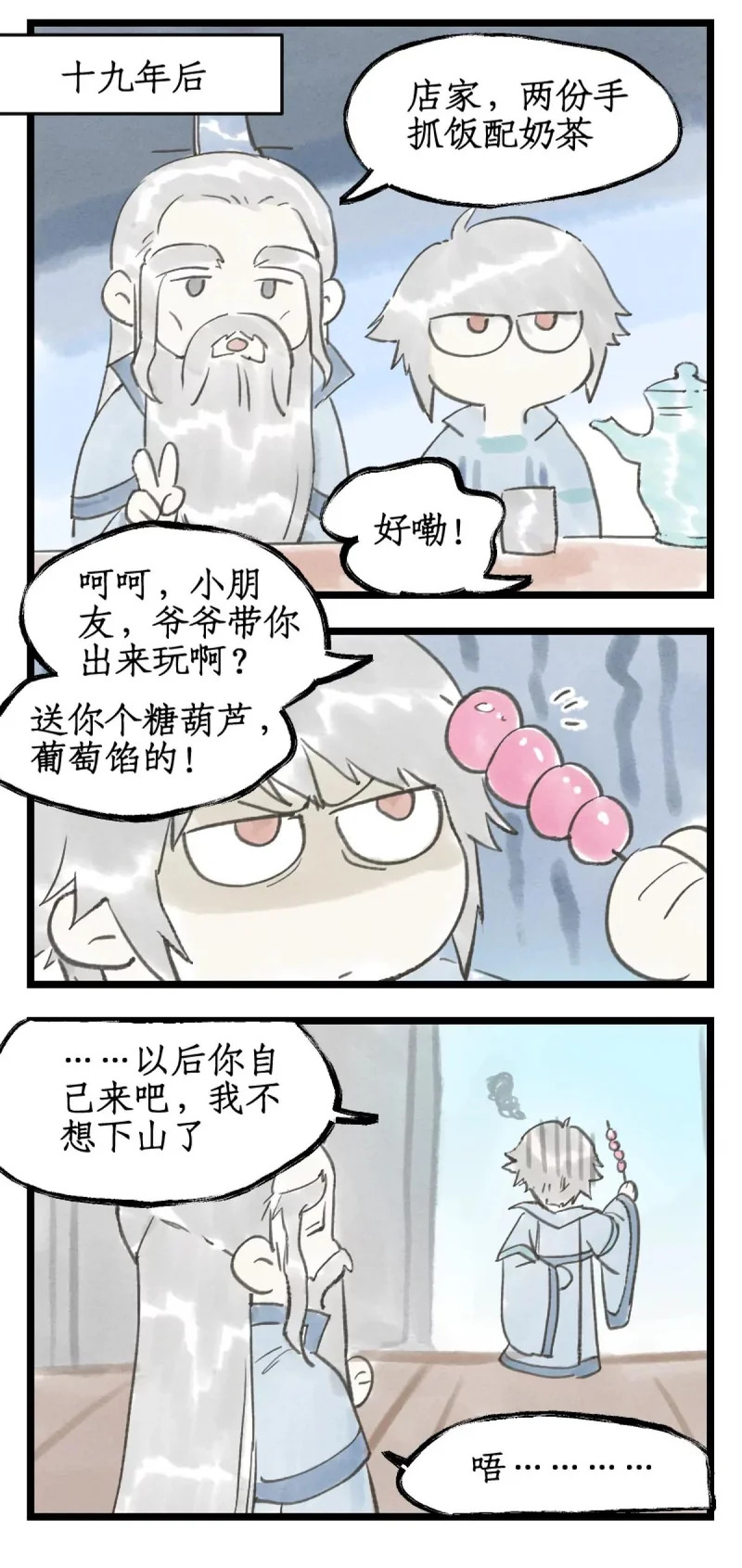 第152话： 冰封之心 第21页