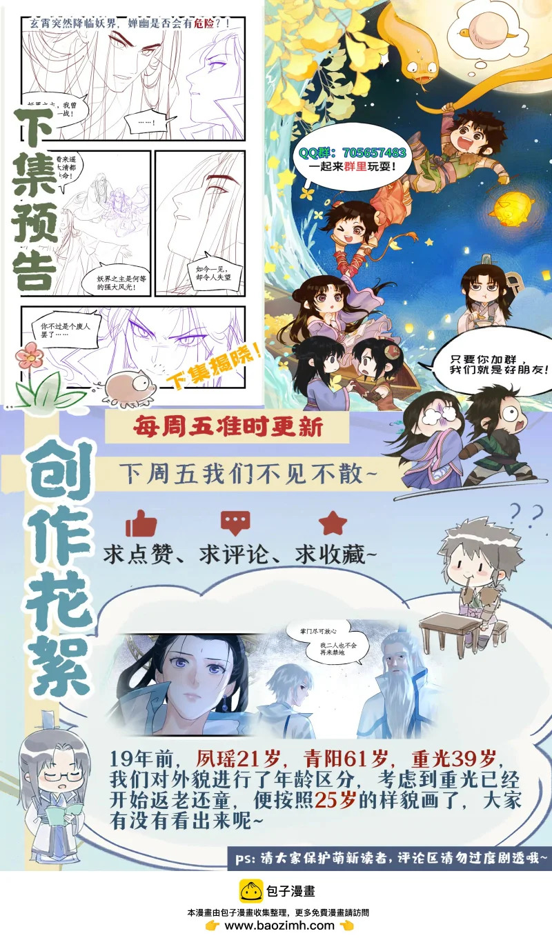 第152话： 冰封之心 第22页