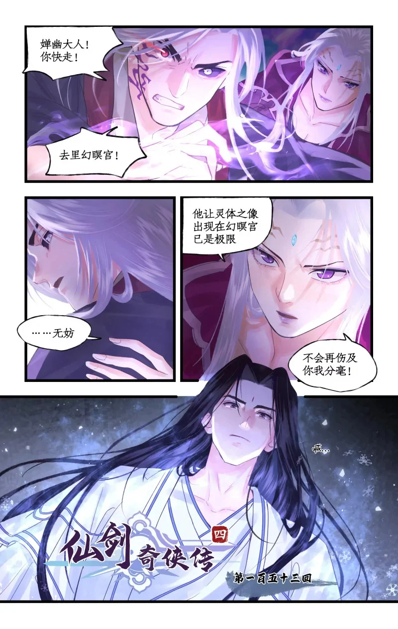 第153话 上：怒不可遏 第1页