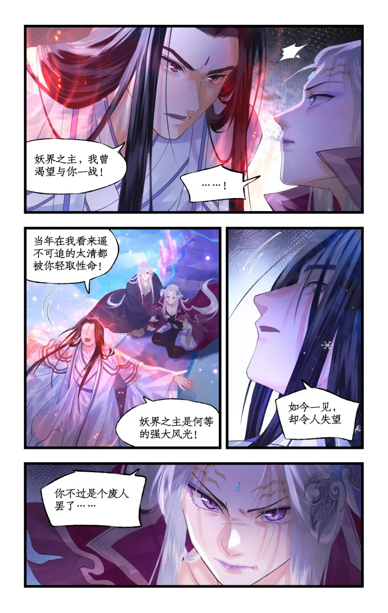第153话 上：怒不可遏 第3页