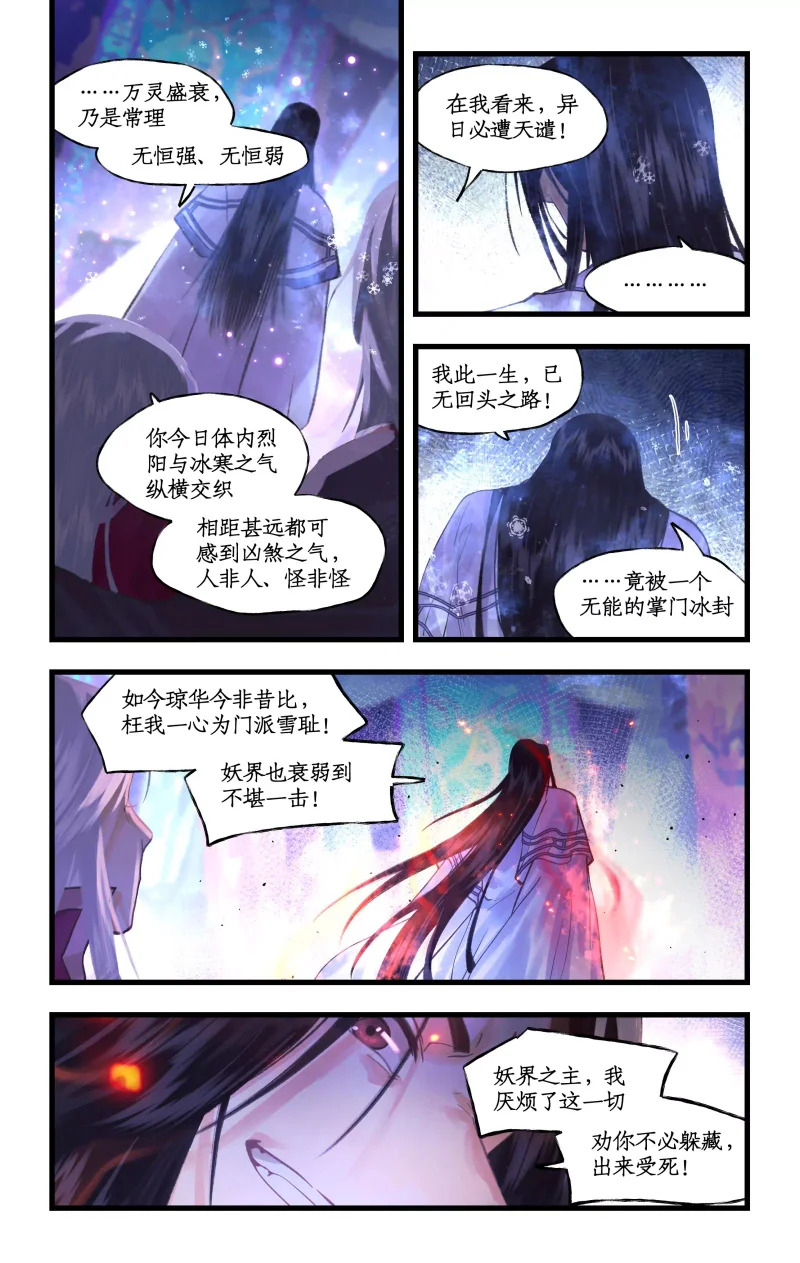 第153话 上：怒不可遏 第4页