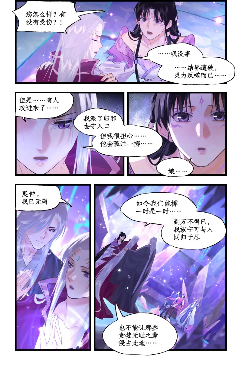 第153话 上：怒不可遏 第6页