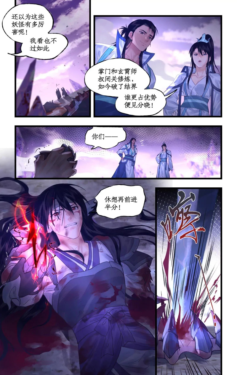 第153话 下：正邪难分 第4页