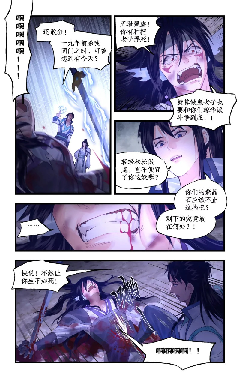 第153话 下：正邪难分 第5页