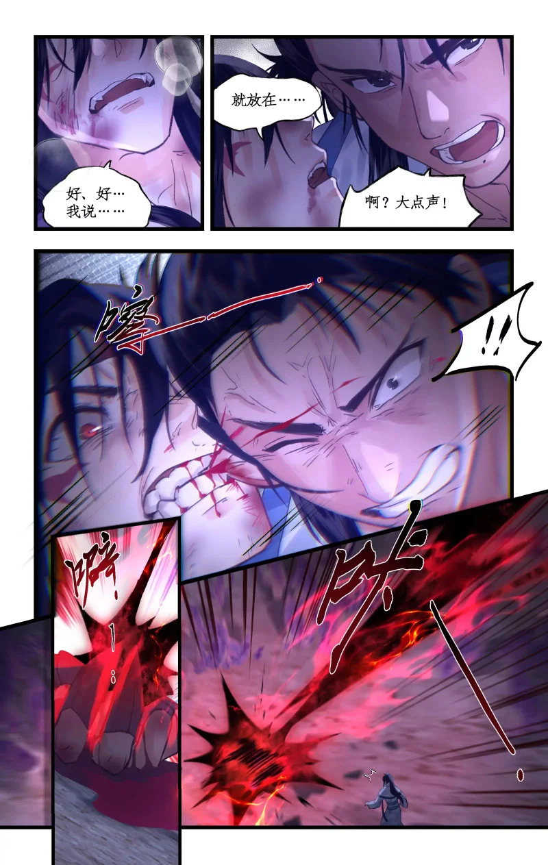 第153话 下：正邪难分 第6页