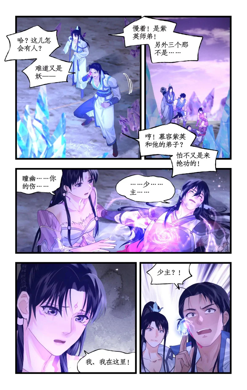 第153话 下：正邪难分 第8页