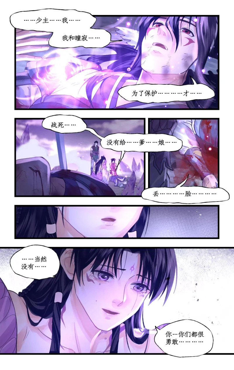 第153话 下：正邪难分 第9页