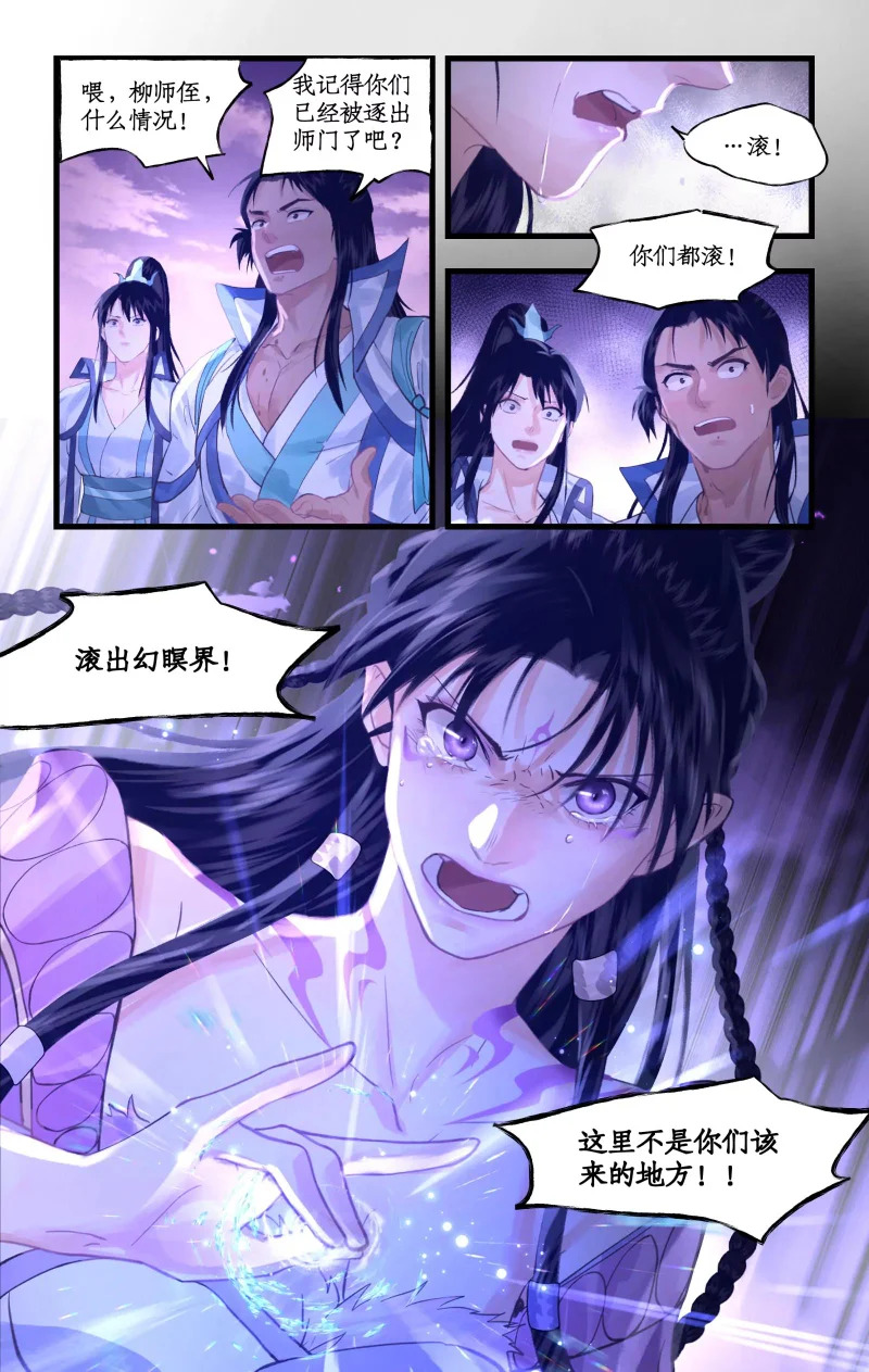 第153话 下：正邪难分 第11页