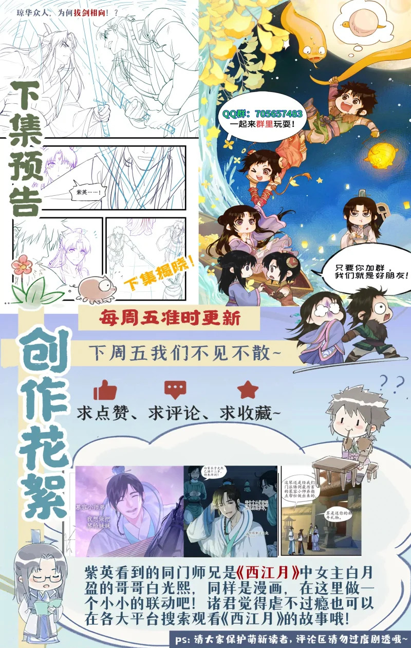 第153话 下：正邪难分 第12页