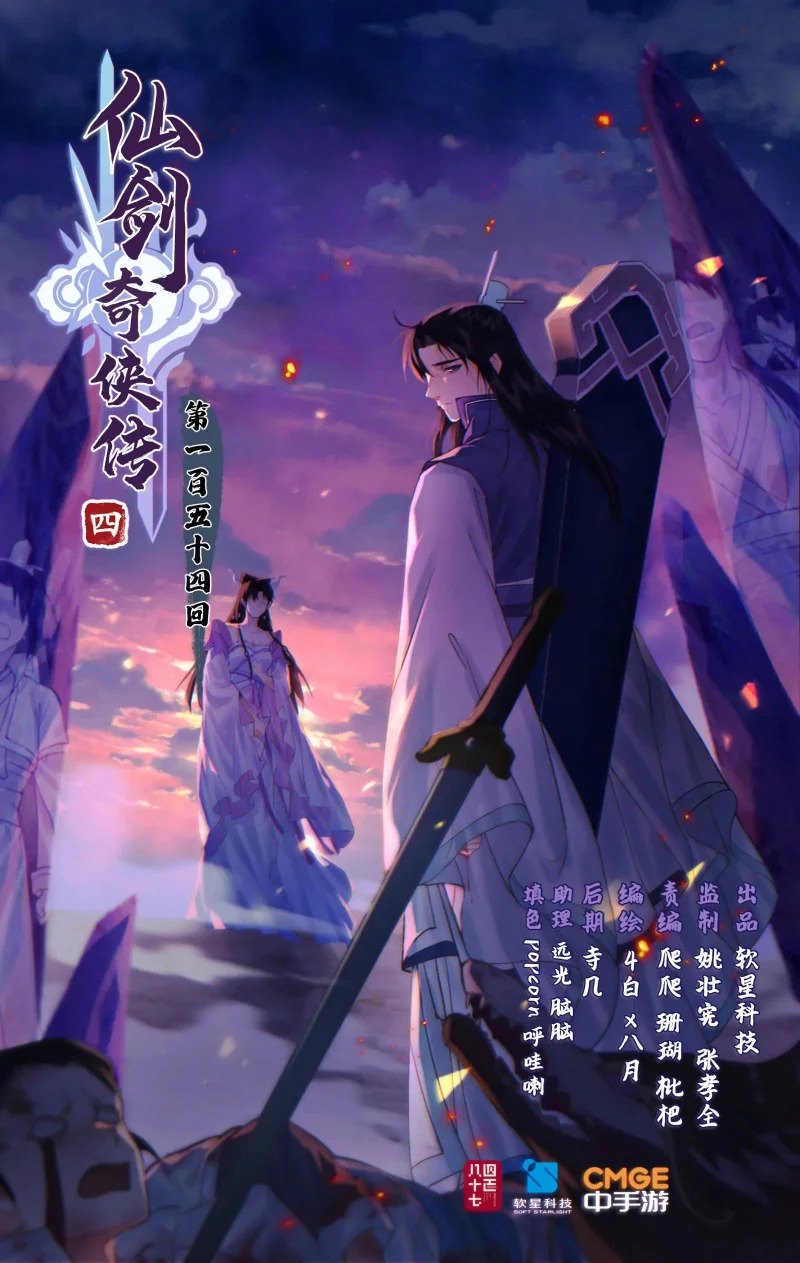 第154话： 同门相残 第1页