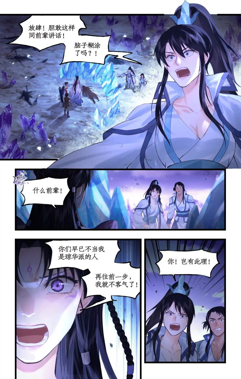 第154话： 同门相残 第2页